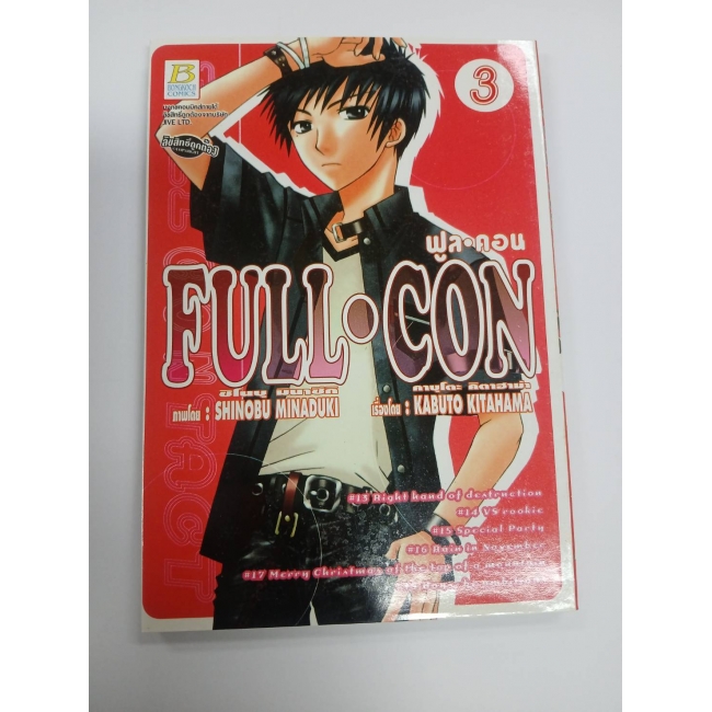 FULL CON 3 **รบกวนเลื่อนดูสภาพหนังสือก่อนการสั่งซื้อ**